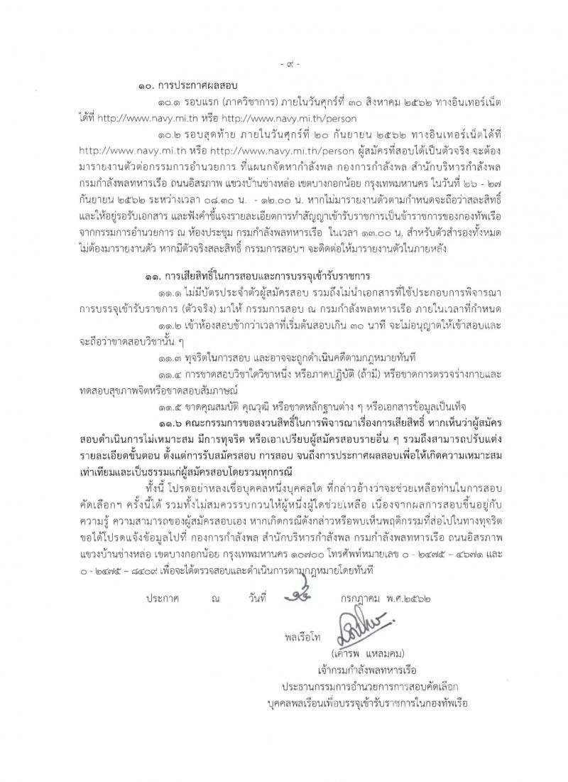 กองทัพเรือ รับสมัครสอบเป็น ข้าราชการ