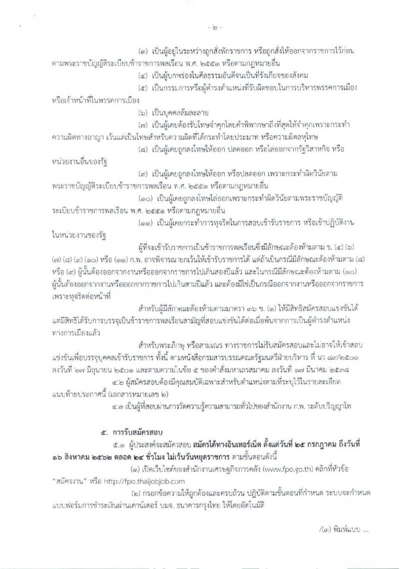 สำนักงานเศรษฐกิจการคลัง รับสมัครสอบเป็น ข้าราชการ