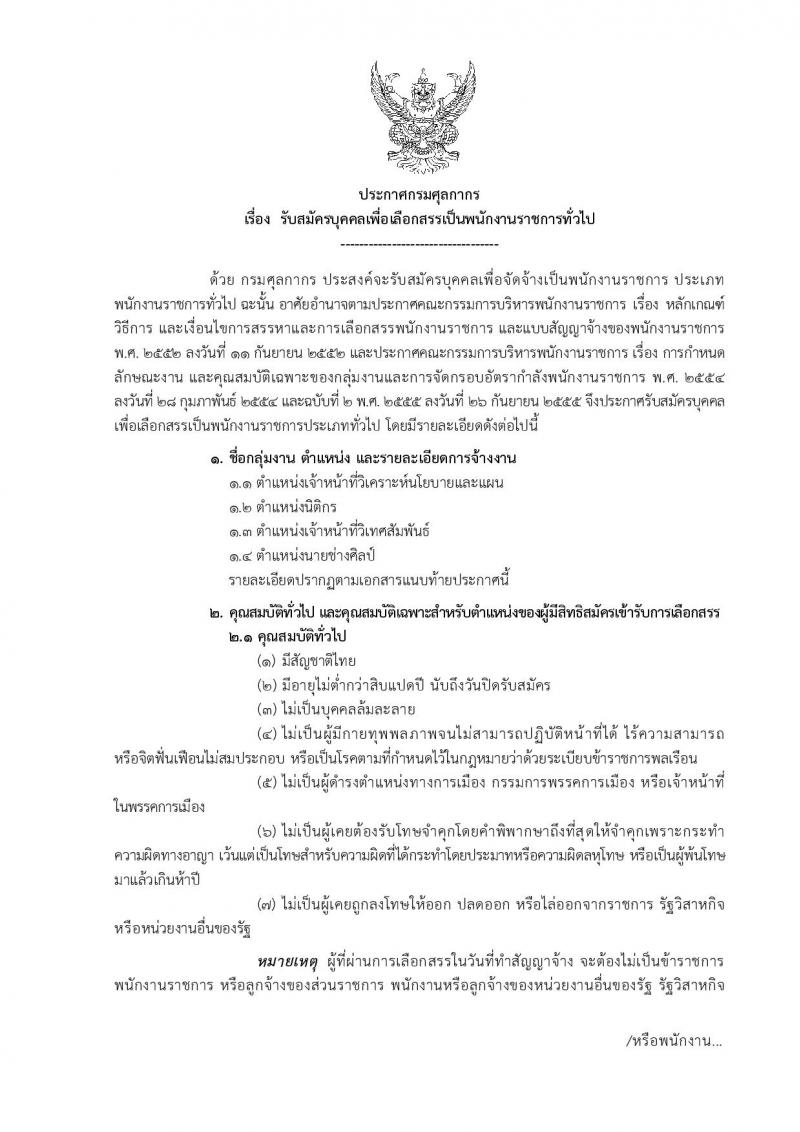 กรมศุลกากร รับสมัครสอบเป็น พนักงานราชการ