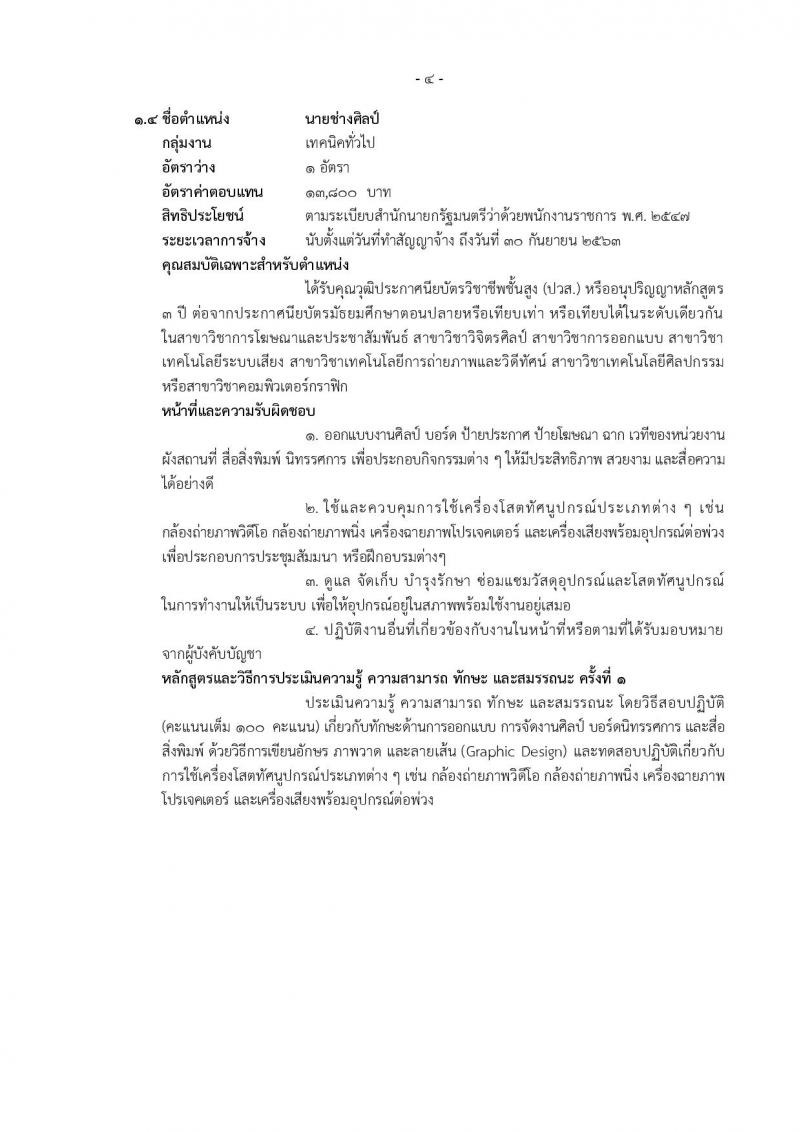 กรมศุลกากร รับสมัครสอบเป็น พนักงานราชการ