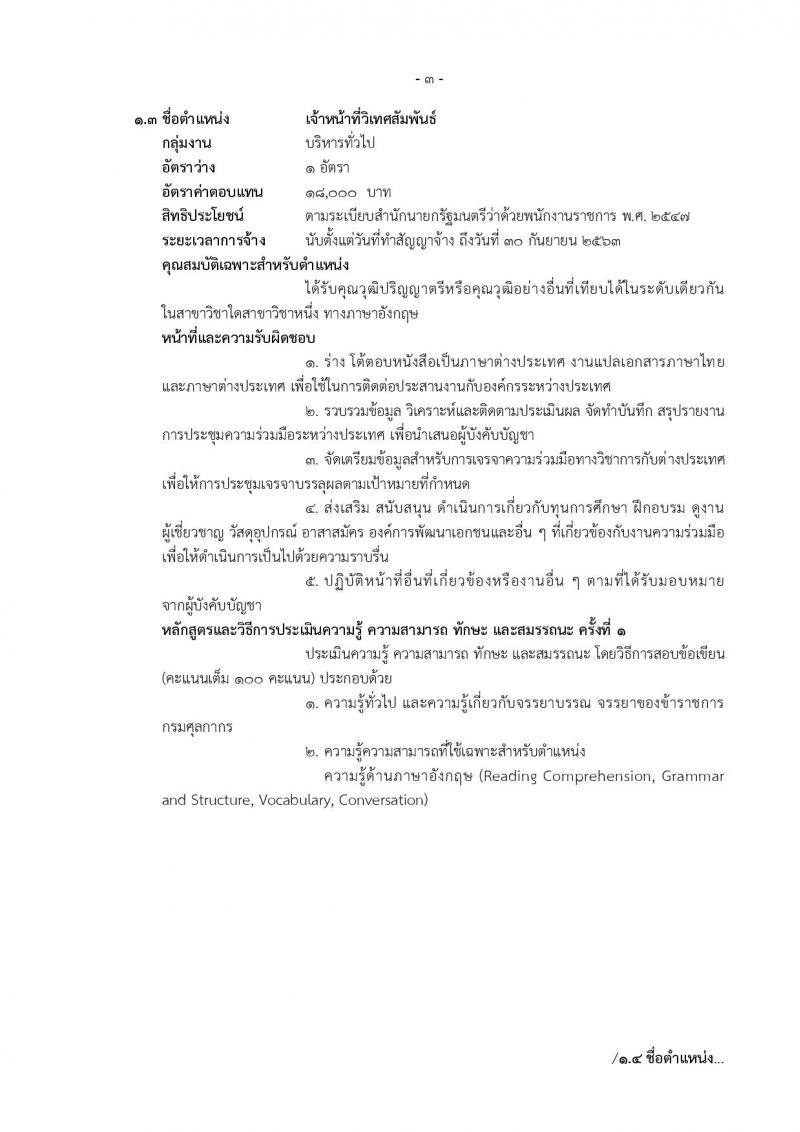กรมศุลกากร รับสมัครสอบเป็น พนักงานราชการ