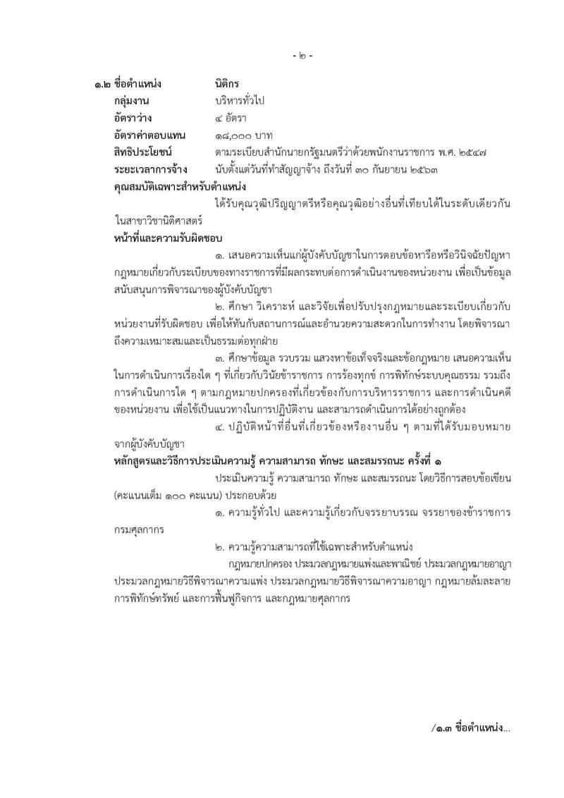 กรมศุลกากร รับสมัครสอบเป็น พนักงานราชการ