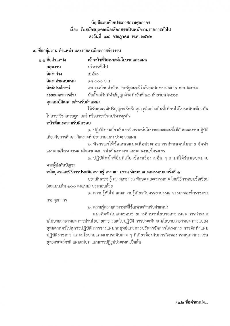 กรมศุลกากร รับสมัครสอบเป็น พนักงานราชการ