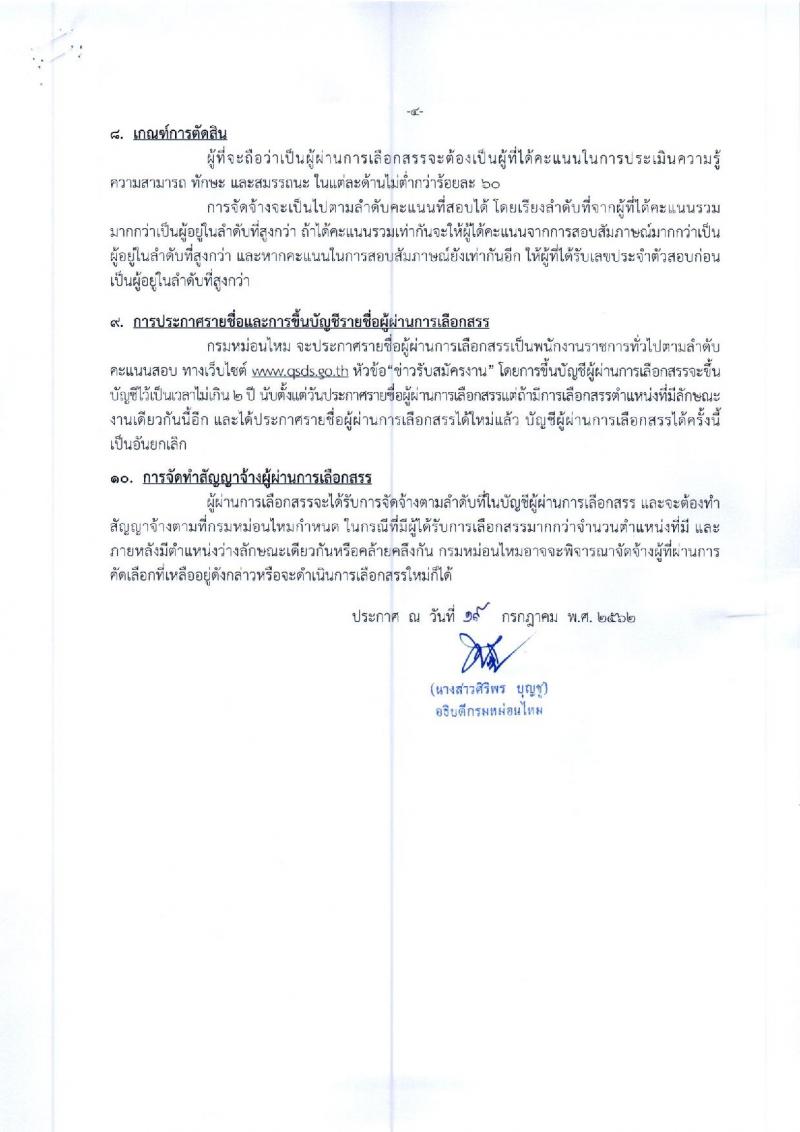 กรมหม่อนไหม รับสมัครสอบเป็น พนักงานราชการ