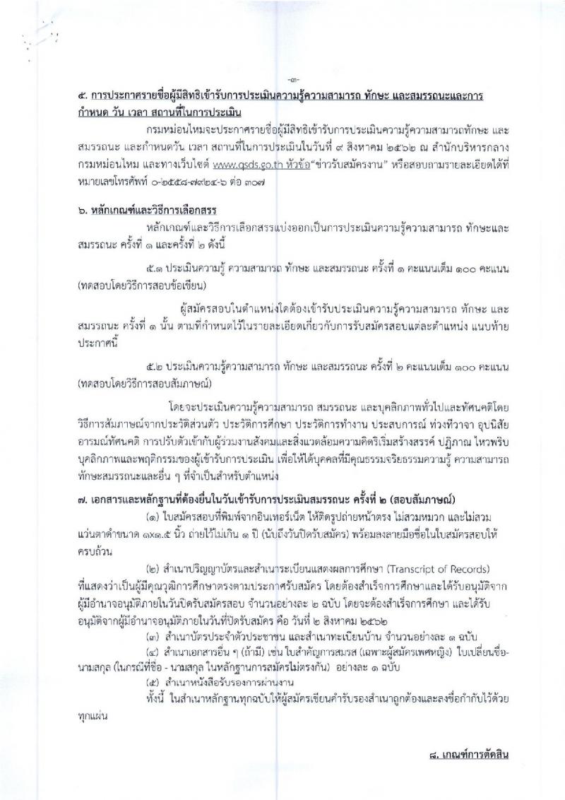 กรมหม่อนไหม รับสมัครสอบเป็น พนักงานราชการ