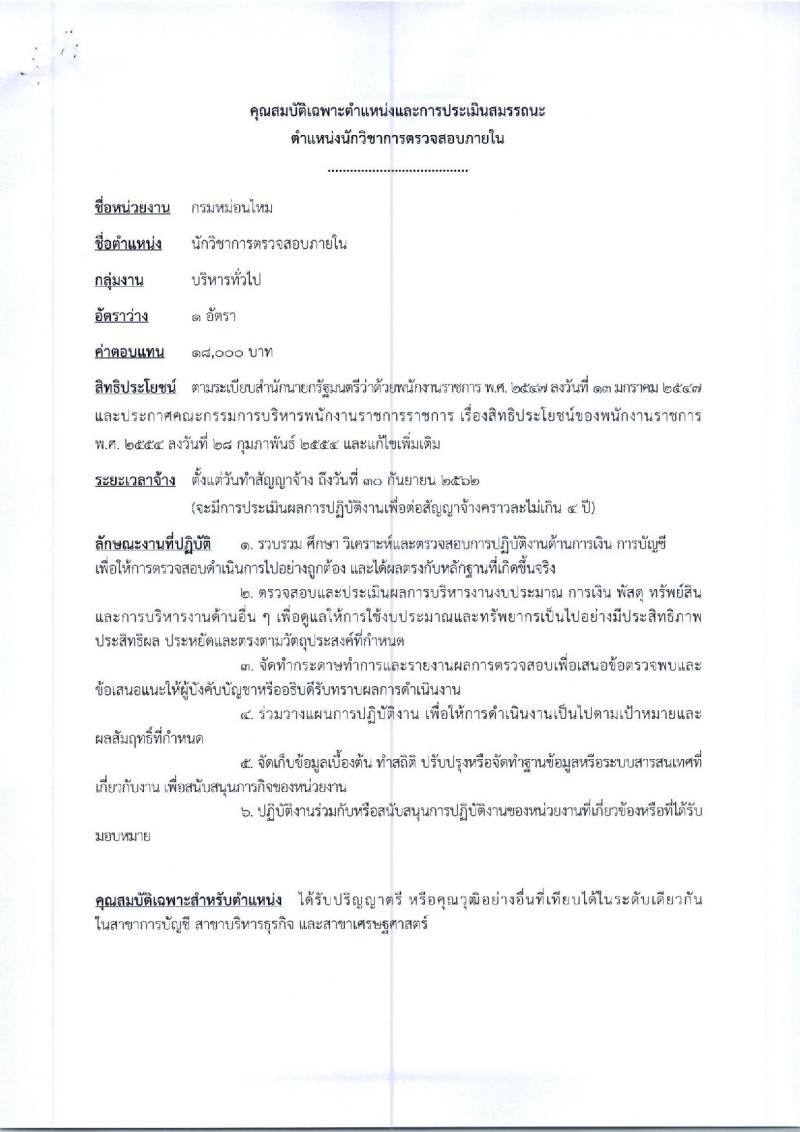 กรมหม่อนไหม รับสมัครสอบเป็น พนักงานราชการ