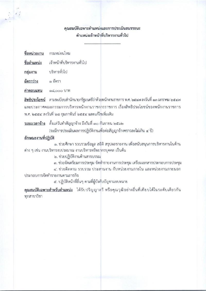 กรมหม่อนไหม รับสมัครสอบเป็น พนักงานราชการ