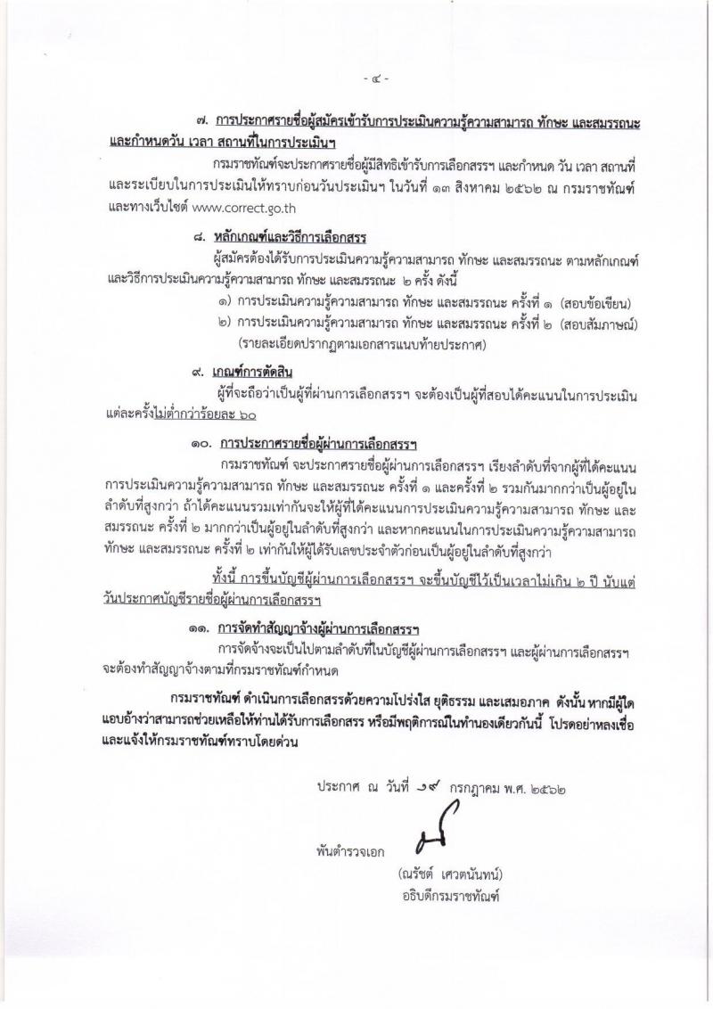 กรมราชทัณฑ์ รับสมัครสอบเป็น พนักงานราชการ