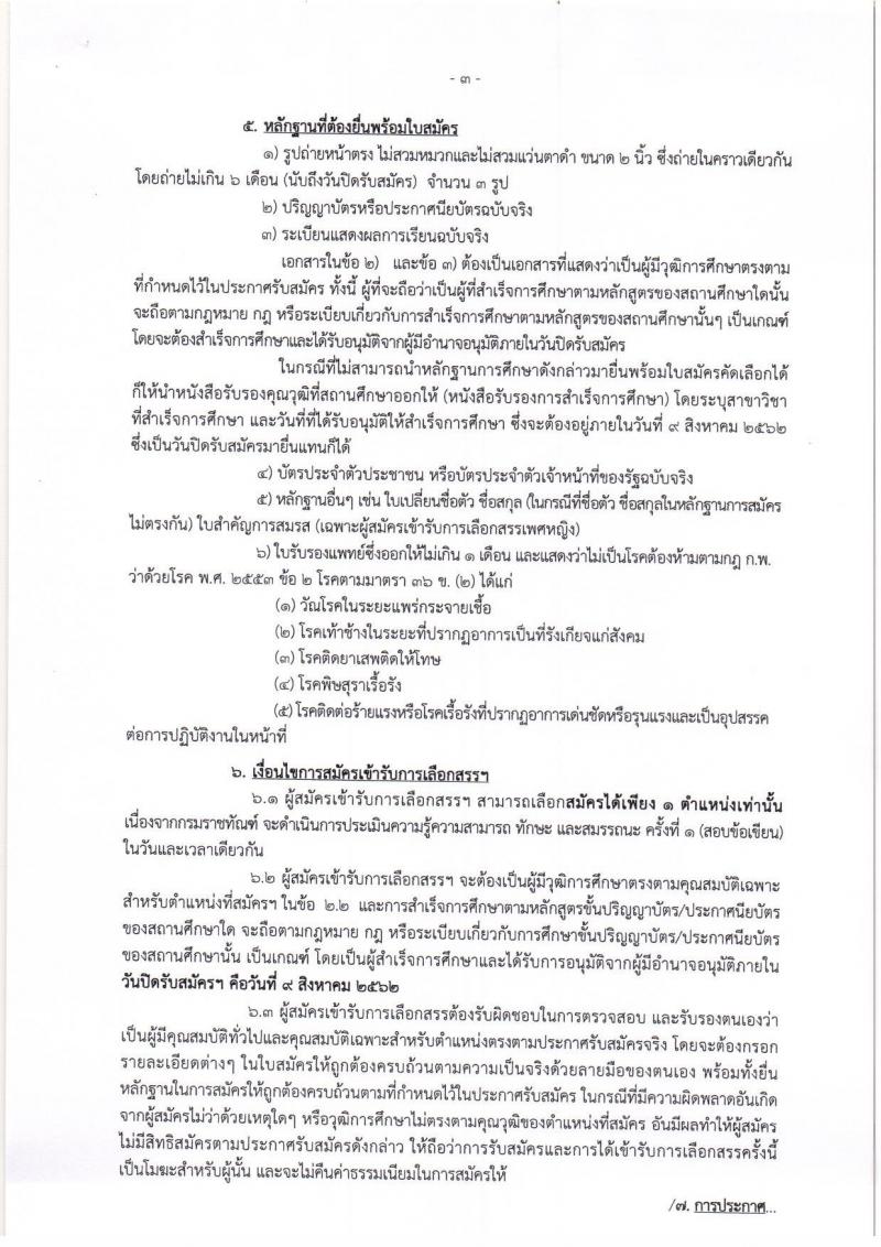 กรมราชทัณฑ์ รับสมัครสอบเป็น พนักงานราชการ