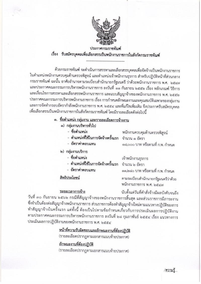 กรมราชทัณฑ์ รับสมัครสอบเป็น พนักงานราชการ
