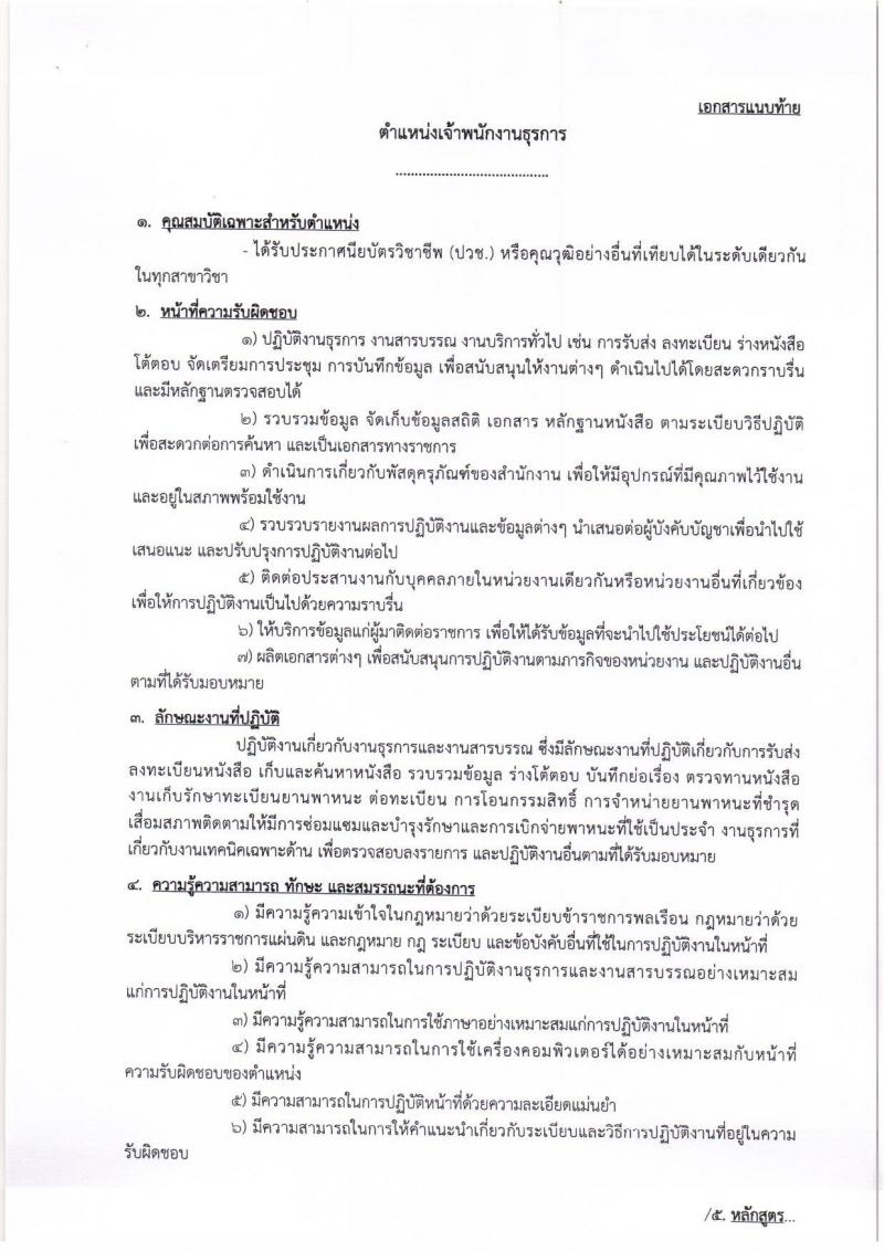 กรมราชทัณฑ์ รับสมัครสอบเป็น พนักงานราชการ