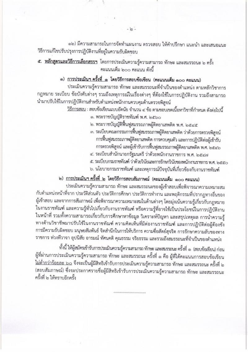 กรมราชทัณฑ์ รับสมัครสอบเป็น พนักงานราชการ