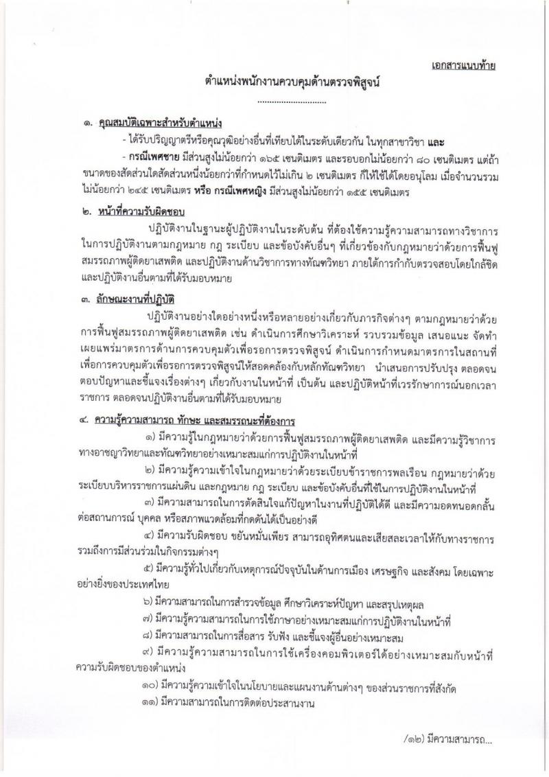 กรมราชทัณฑ์ รับสมัครสอบเป็น พนักงานราชการ