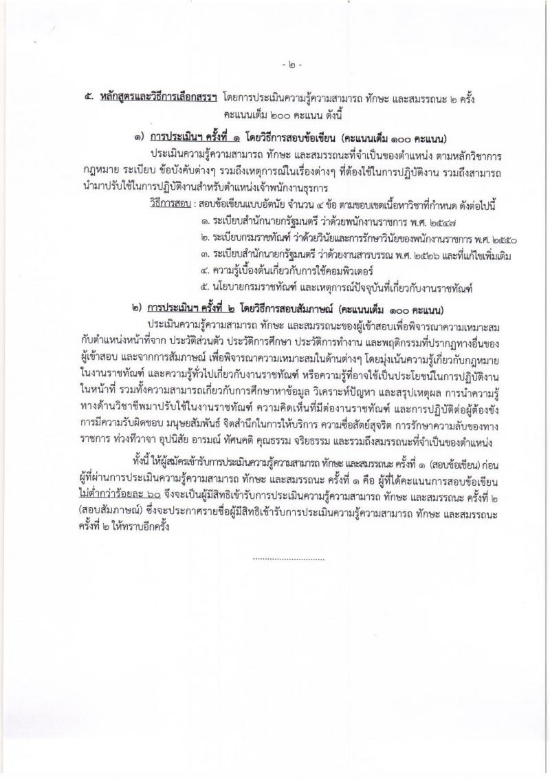 กรมราชทัณฑ์ รับสมัครสอบเป็น พนักงานราชการ