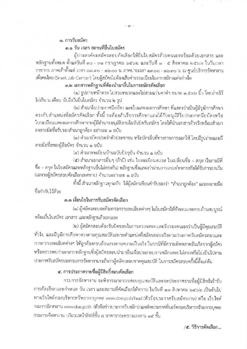 กรมการจัดหางาน รับสมัครสอบเป็น ลูกจ้างชั่วคราว