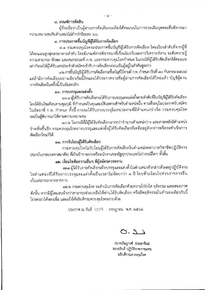 กรมควบคุมโรค รับสมัครสอบเป็น ข้าราชการ