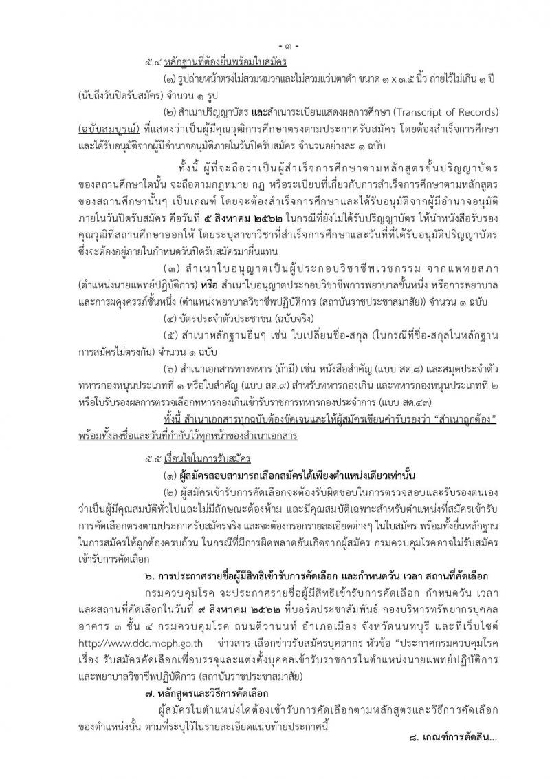 กรมควบคุมโรค รับสมัครสอบเป็น ข้าราชการ