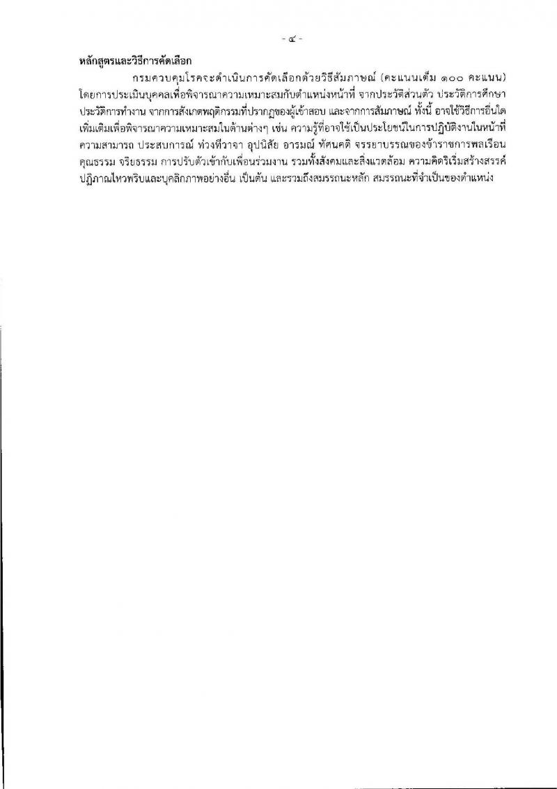 กรมควบคุมโรค รับสมัครสอบเป็น ข้าราชการ