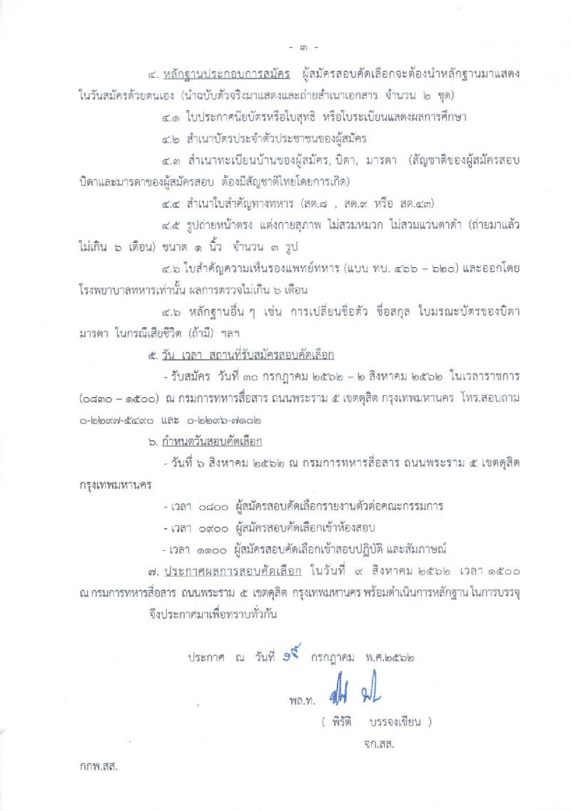 กรมการทหารสื่อสาร รับสมัครสอบเป็น พนักงานราชการ