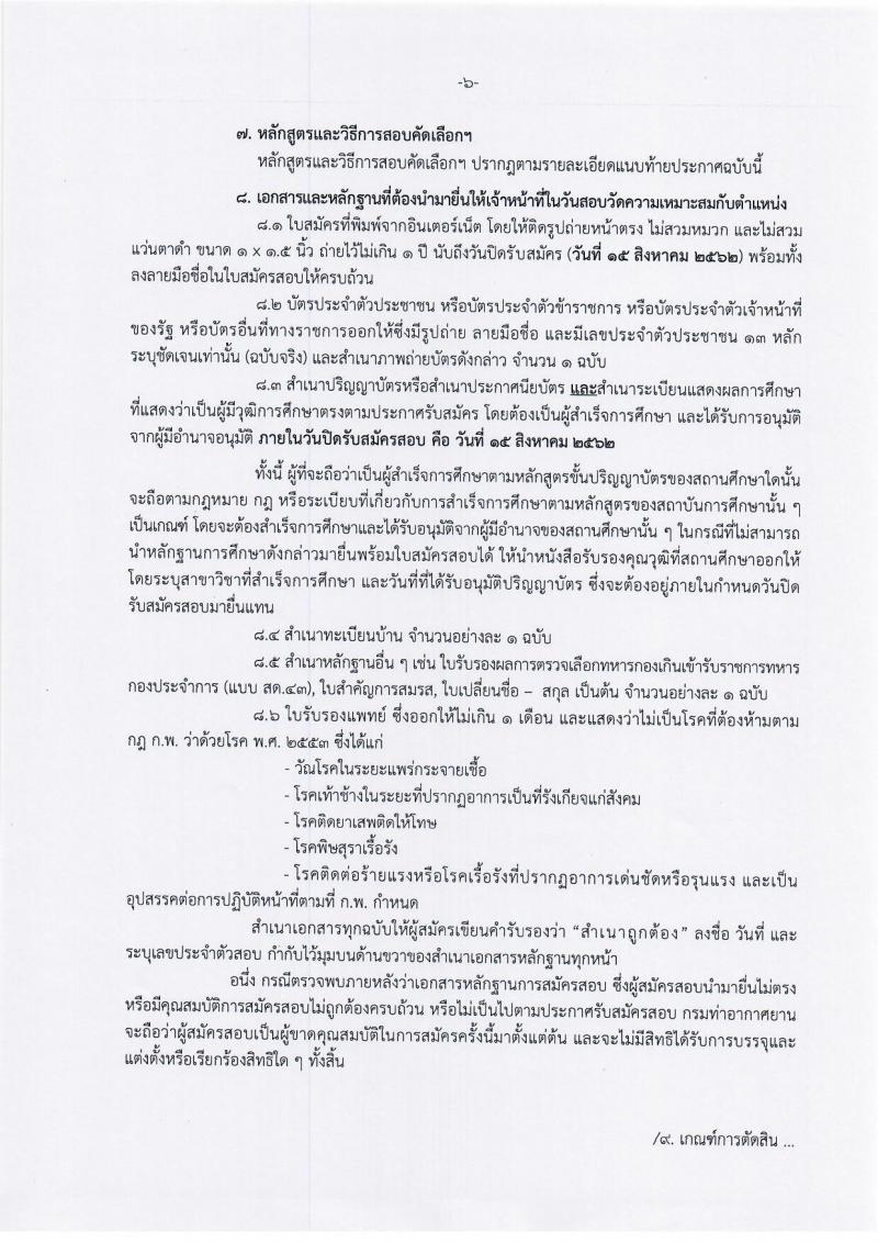 กรมท่าอากาศยาน รับสมัครสอบเป็น ลูกจ้างชั่วคราว
