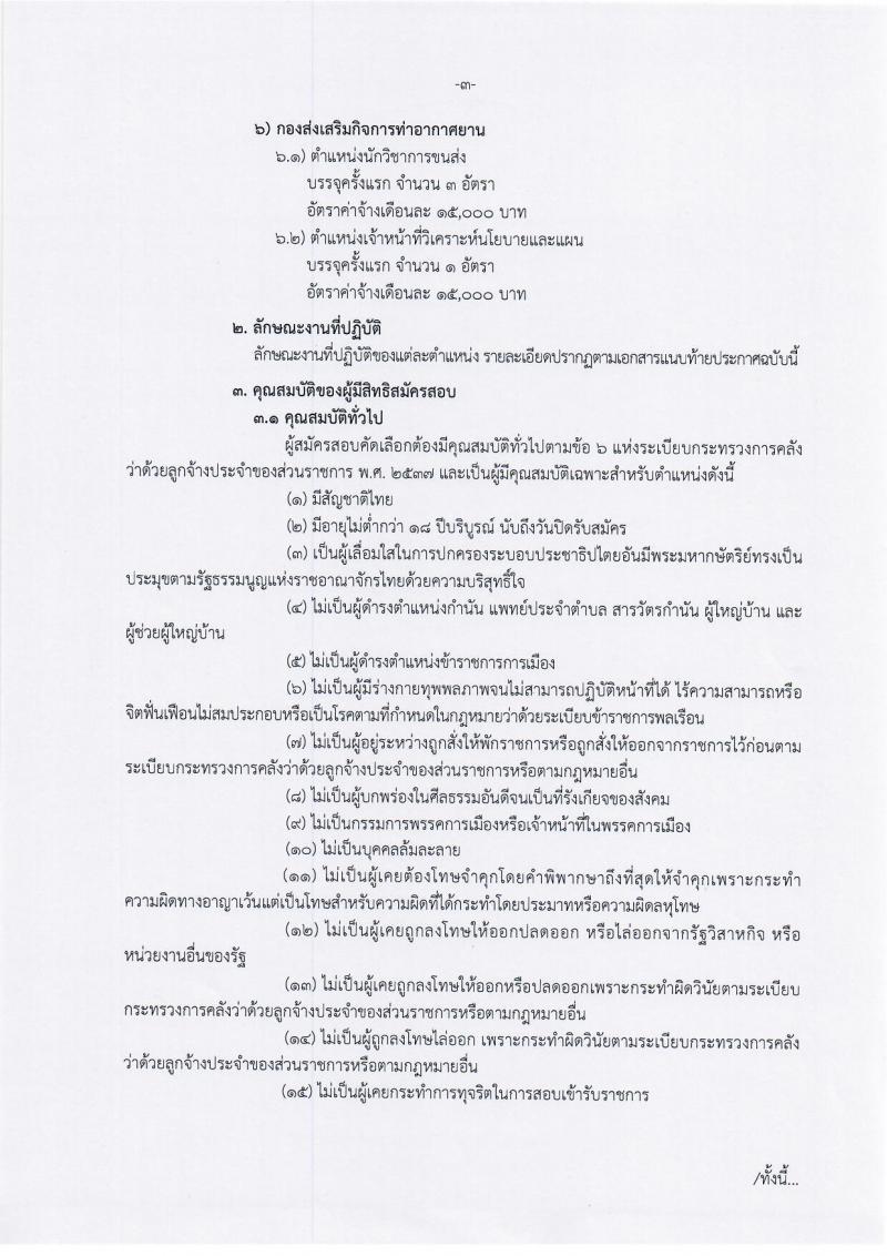 กรมท่าอากาศยาน รับสมัครสอบเป็น ลูกจ้างชั่วคราว