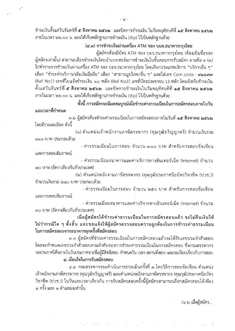 กรมสรรพากร รับสมัครสอบเป็น พนักงานราชการ