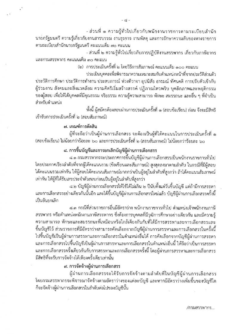 กรมสรรพากร รับสมัครสอบเป็น พนักงานราชการ