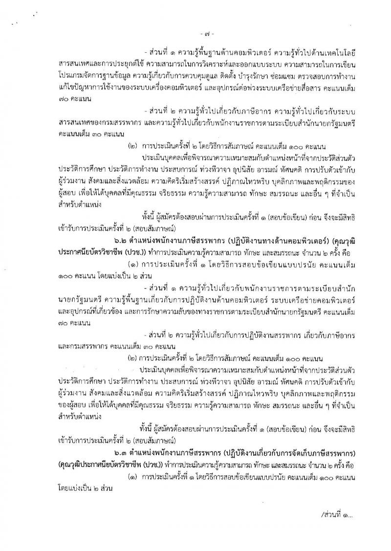 กรมสรรพากร รับสมัครสอบเป็น พนักงานราชการ