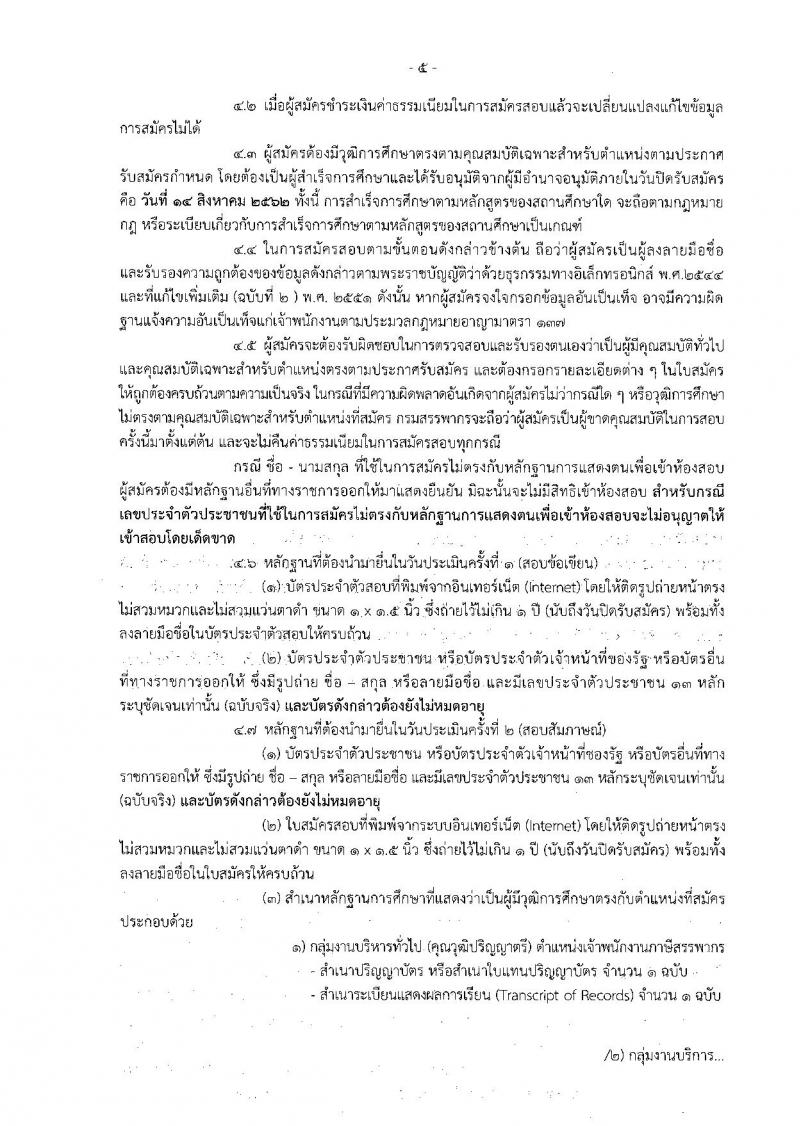 กรมสรรพากร รับสมัครสอบเป็น พนักงานราชการ