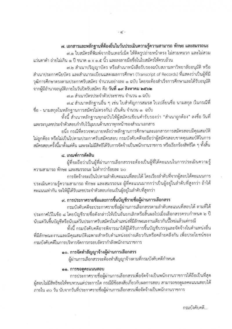 กรมบังคับคดี รับสมัครสอบเป็น พนักงานราชการ