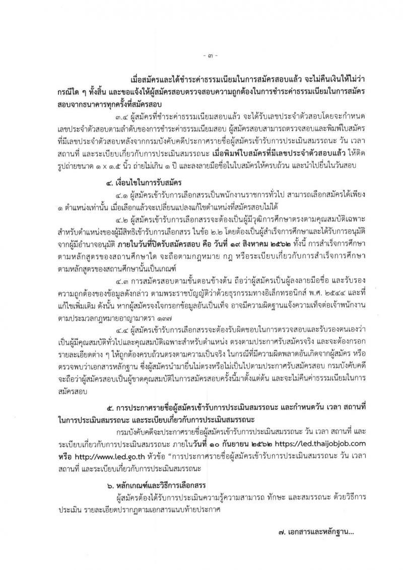 กรมบังคับคดี รับสมัครสอบเป็น พนักงานราชการ