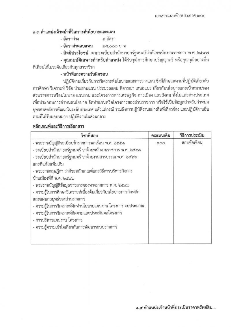 กรมบังคับคดี รับสมัครสอบเป็น พนักงานราชการ