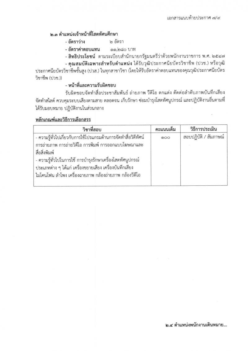 กรมบังคับคดี รับสมัครสอบเป็น พนักงานราชการ