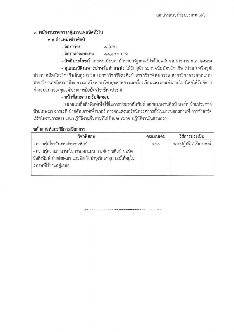 กรมบังคับคดี รับสมัครสอบเป็น พนักงานราชการ