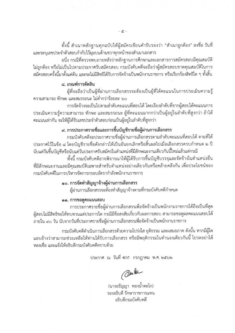 กรมบังคับคดี รับสมัครบุคคล (คนพิการ) เป็น พนักงานราชการ