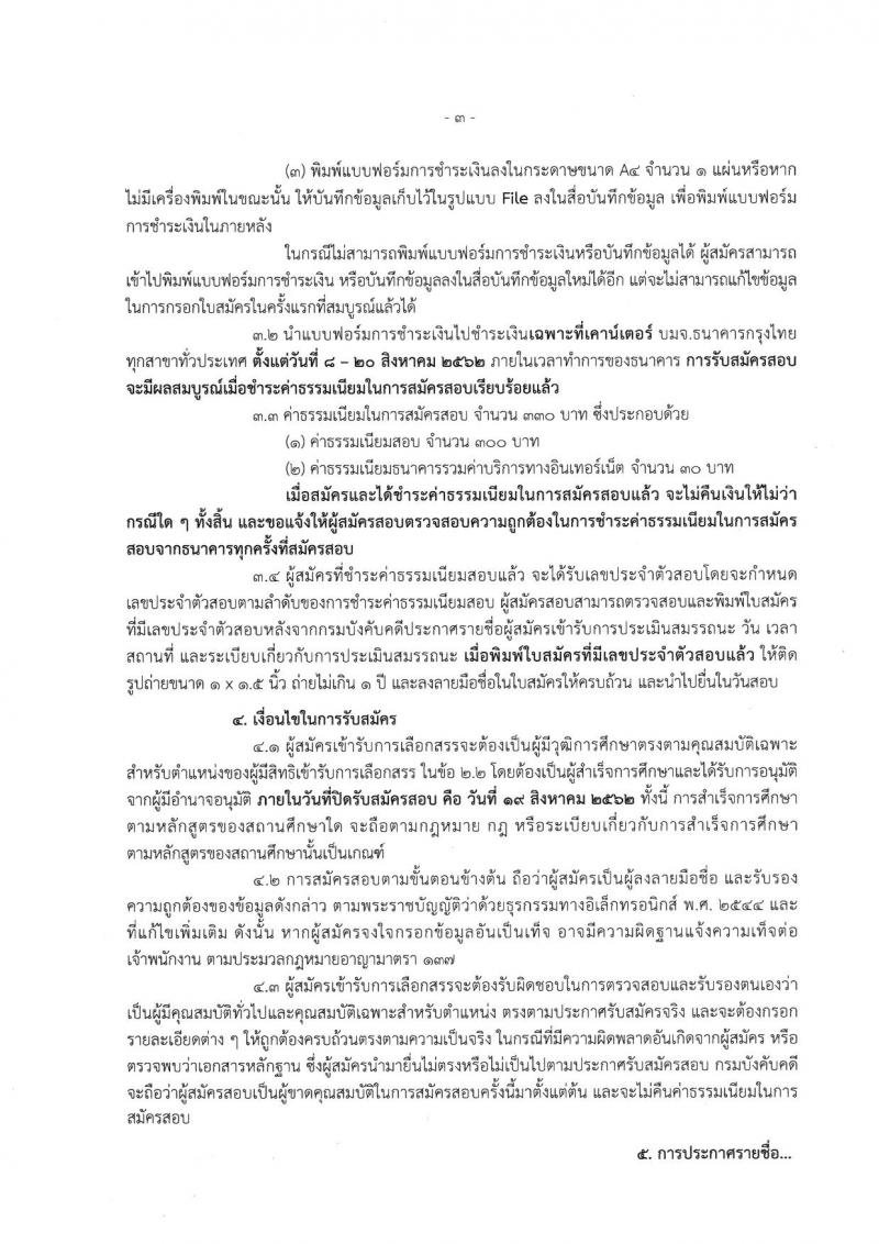 กรมบังคับคดี รับสมัครบุคคล (คนพิการ) เป็น พนักงานราชการ