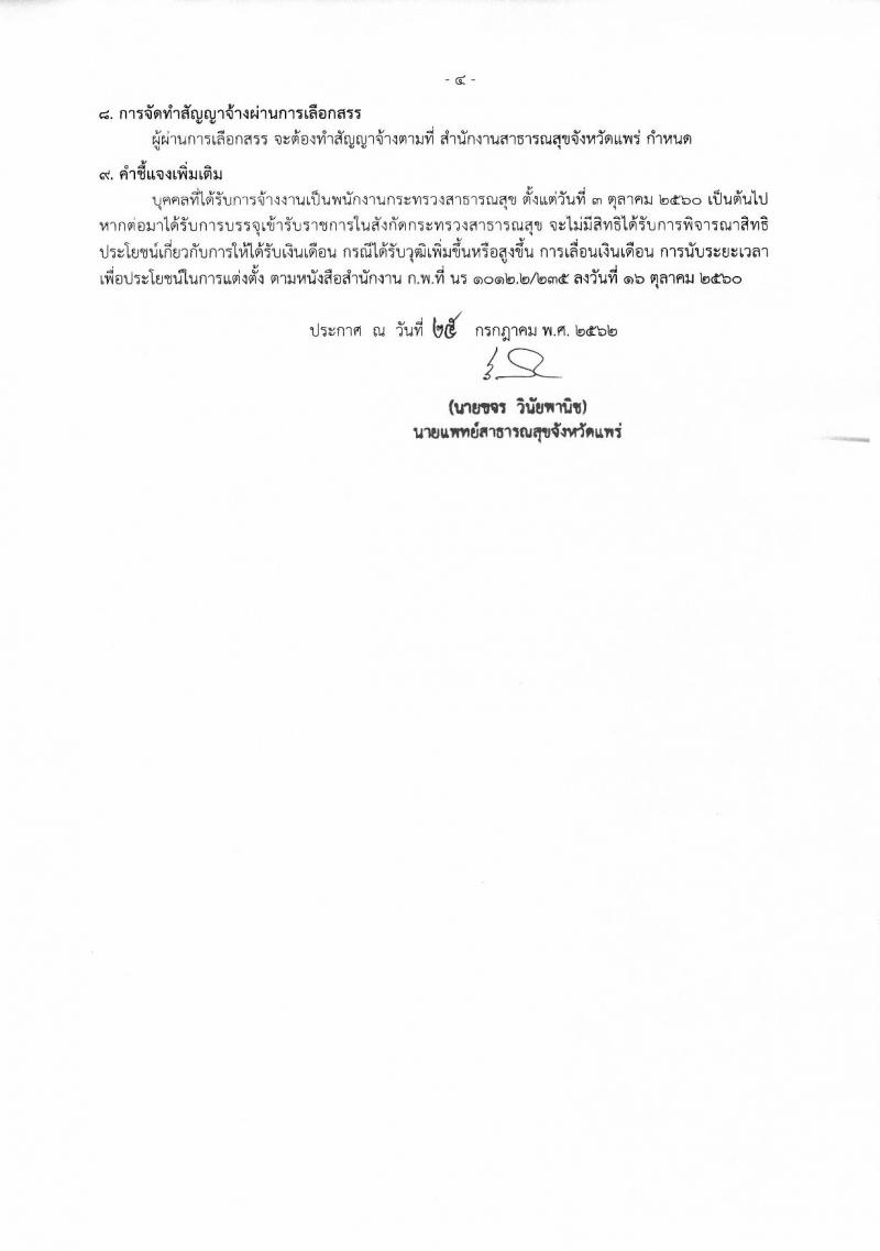 สาธารณสุขจังหวัดขอนแก่น รับสมัครสอบเป็น พนักงานราชการ