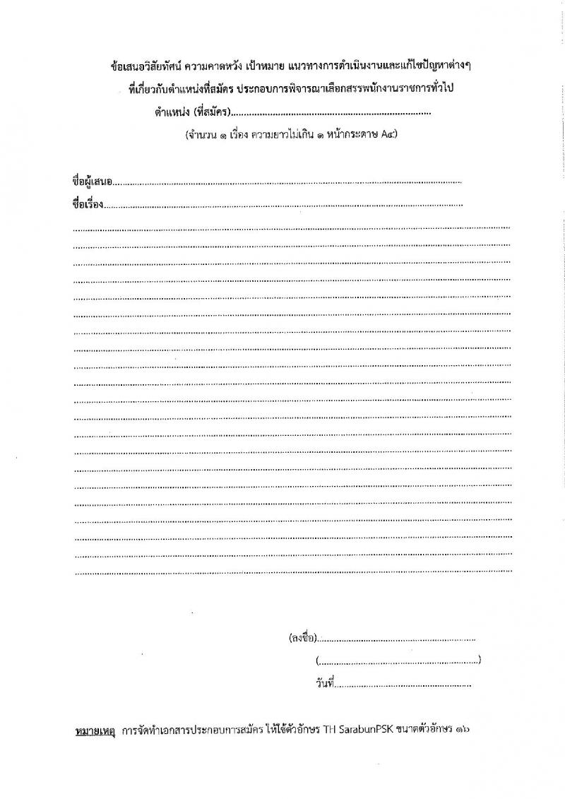 กรมสวัสดิการและคุ้มครองแรงงาน รับสมัครสอบเป็น พนักงานราชการ