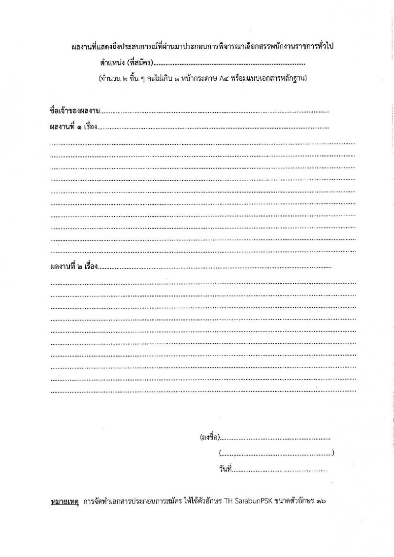 กรมสวัสดิการและคุ้มครองแรงงาน รับสมัครสอบเป็น พนักงานราชการ