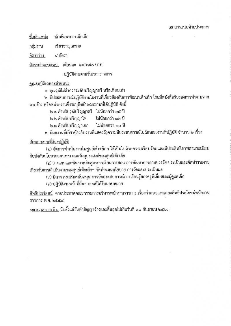 กรมสวัสดิการและคุ้มครองแรงงาน รับสมัครสอบเป็น พนักงานราชการ