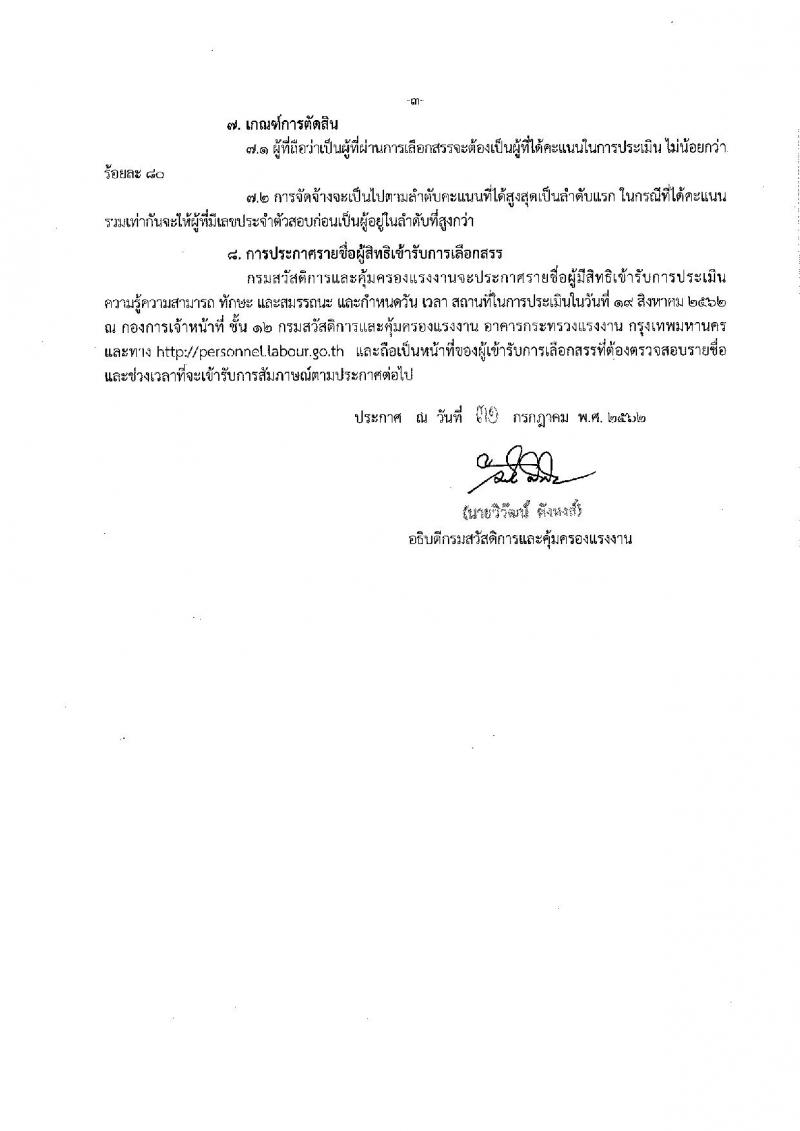 กรมสวัสดิการและคุ้มครองแรงงาน รับสมัครสอบเป็น พนักงานราชการ