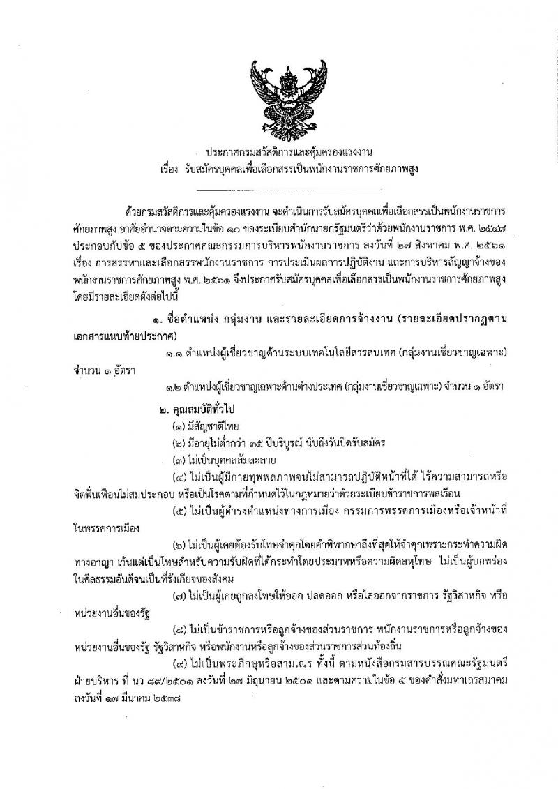 กรมสวัสดิการและคุ้มครองแรงงาน รับสมัครสอบเป็น พนักงานราชการ