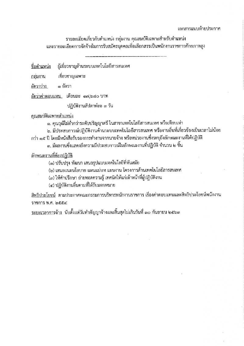 กรมสวัสดิการและคุ้มครองแรงงาน รับสมัครสอบเป็น พนักงานราชการ