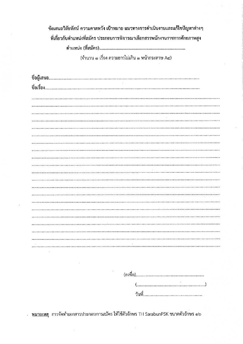 กรมสวัสดิการและคุ้มครองแรงงาน รับสมัครสอบเป็น พนักงานราชการ