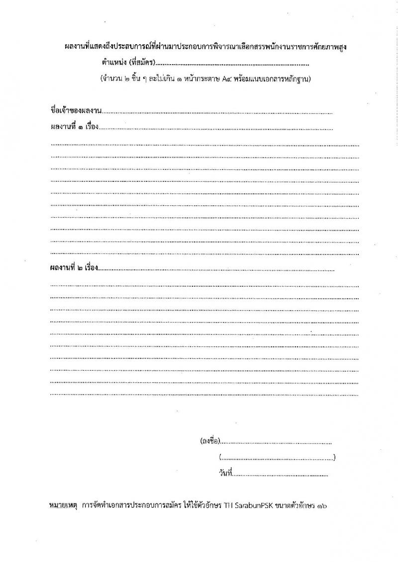 กรมสวัสดิการและคุ้มครองแรงงาน รับสมัครสอบเป็น พนักงานราชการ