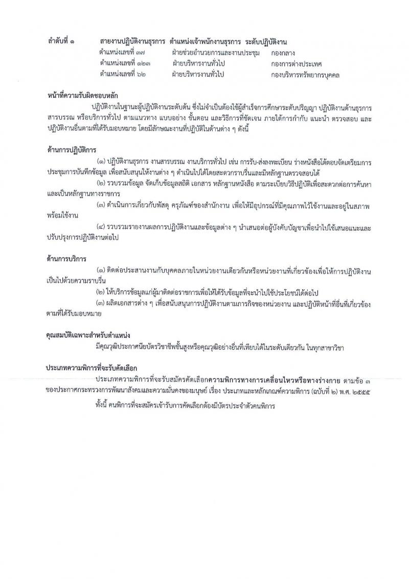 สำนักงานปลัดกระทรวงคมนาคม รับสมัครสอบเป็น ข้าราชการ