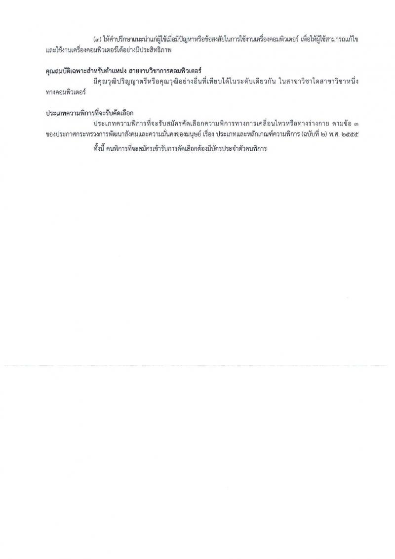 สำนักงานปลัดกระทรวงคมนาคม รับสมัครสอบเป็น ข้าราชการ