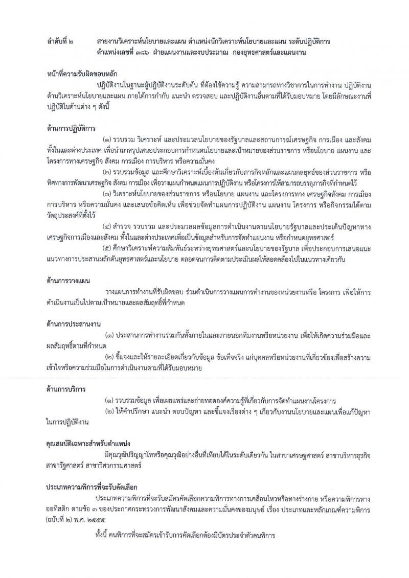 สำนักงานปลัดกระทรวงคมนาคม รับสมัครสอบเป็น ข้าราชการ