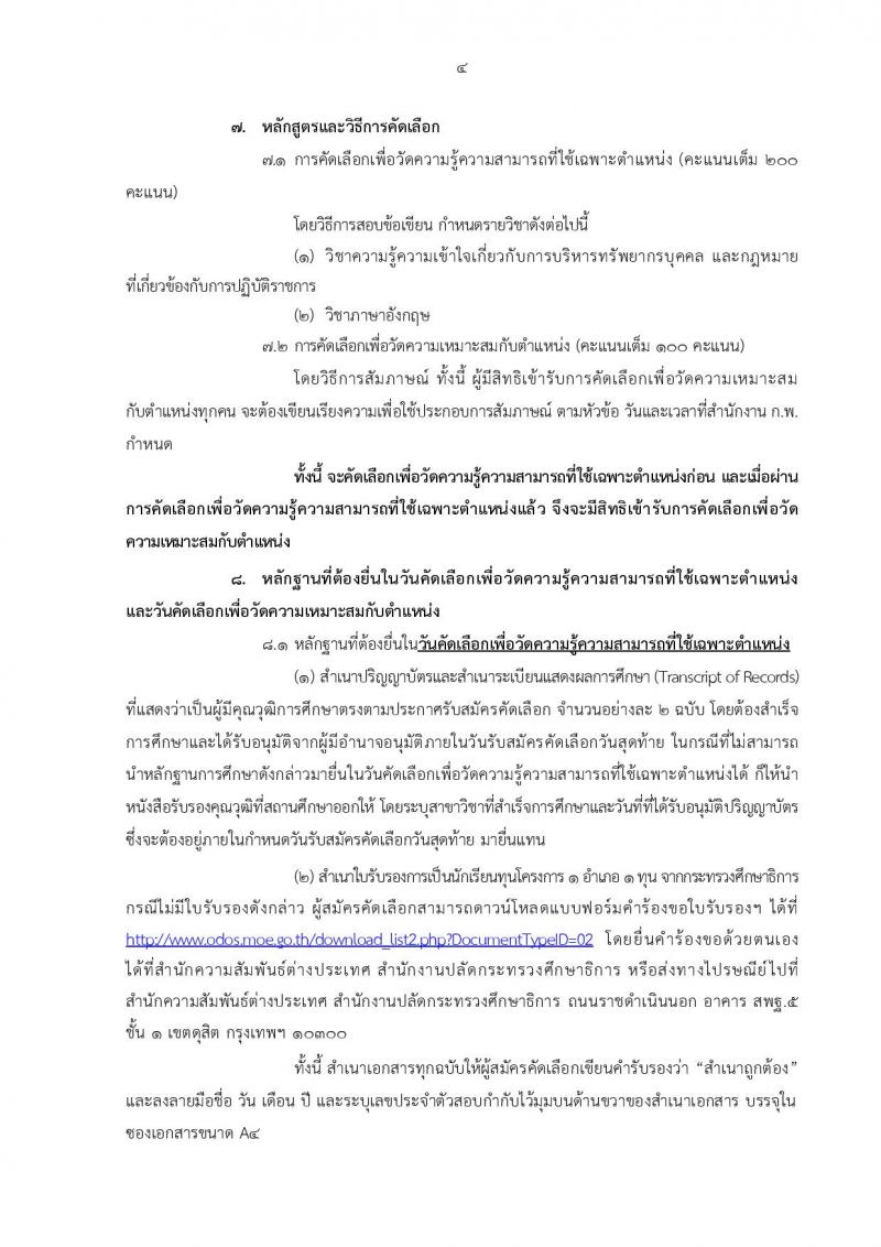 สำนักงาน ก.พ. รับสมัครสอบเป็น ข้าราชการ