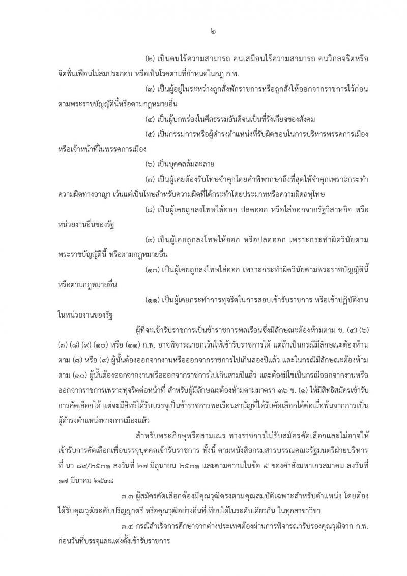 สำนักงาน ก.พ. รับสมัครสอบเป็น ข้าราชการ